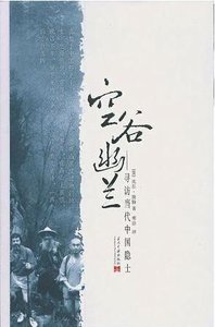 空谷幽兰