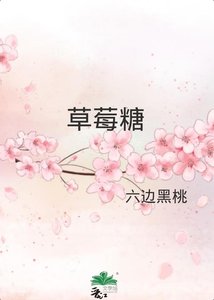 草莓糖